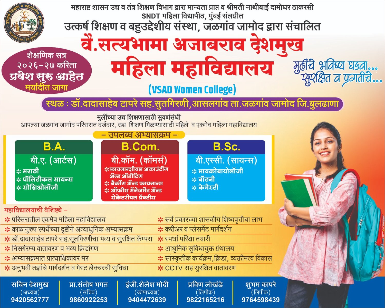 Vai. Satyabhama Ajabrao Deshmukh Mahila Mahavidyalaya admissions notice